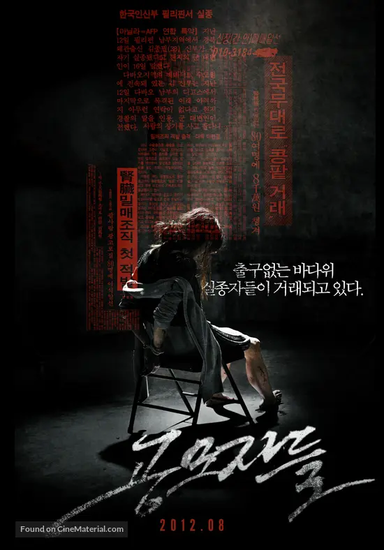 Gong-mo-ja-deul - South Korean Movie Poster