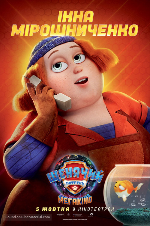 PAW Patrol: The Mighty Movie - Ukrainian Movie Poster