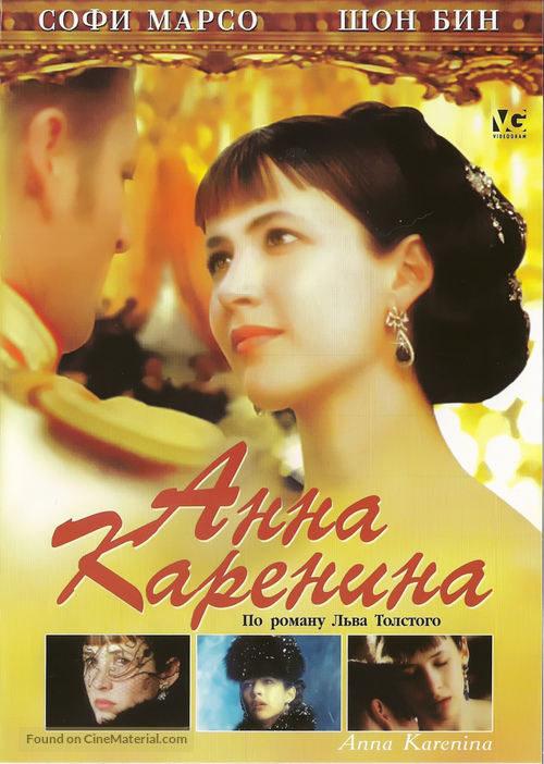 Anna Karenina - Russian DVD movie cover