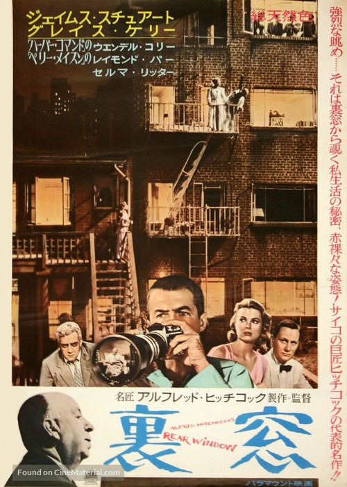 Rear Window - Japanese Movie Poster