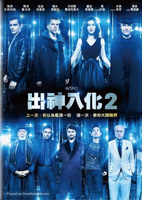 Now You See Me 2 - Taiwanese DVD movie cover