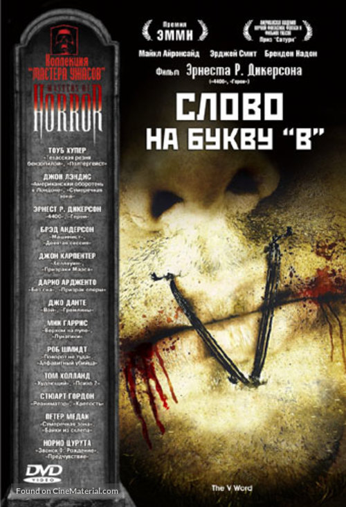 &quot;Masters of Horror&quot; - Russian DVD movie cover