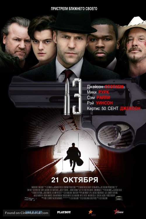 13 - Ukrainian Movie Poster