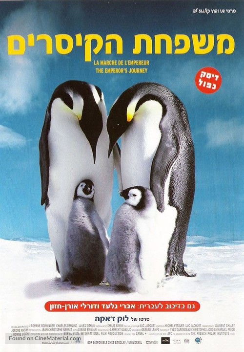 March Of The Penguins - Israeli Movie Poster