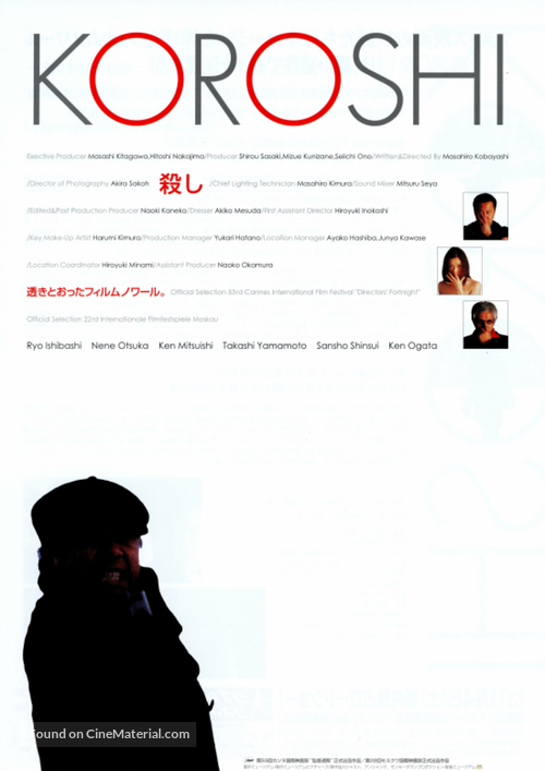 Koroshi - Japanese Movie Poster