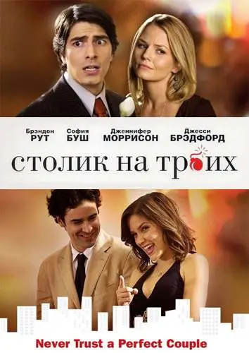 Table for Three - Russian Movie Cover