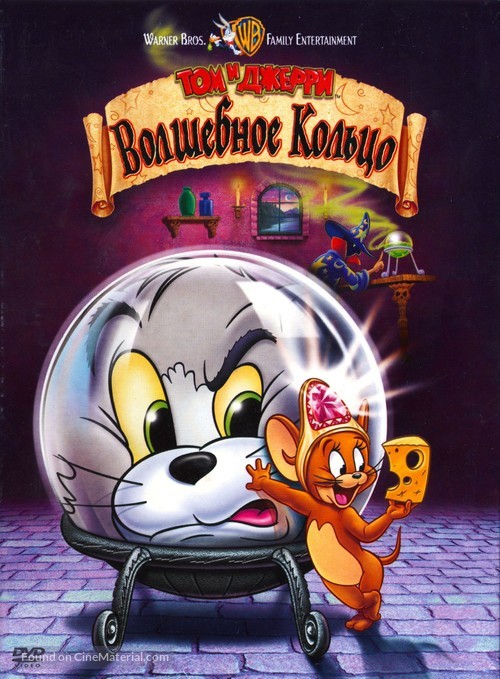 Tom and Jerry: The Magic Ring - Russian DVD movie cover