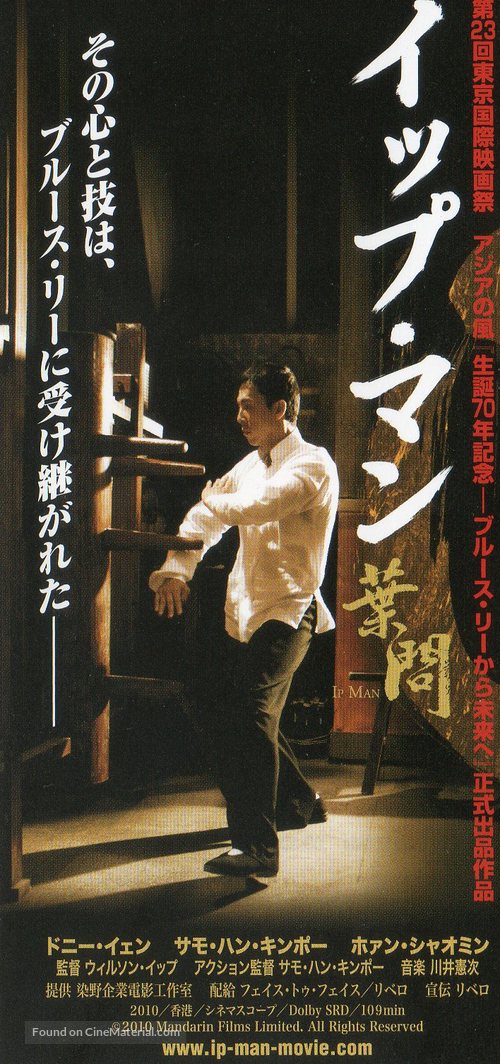 Yip Man 2: Chung si chuen kei - Japanese Movie Poster