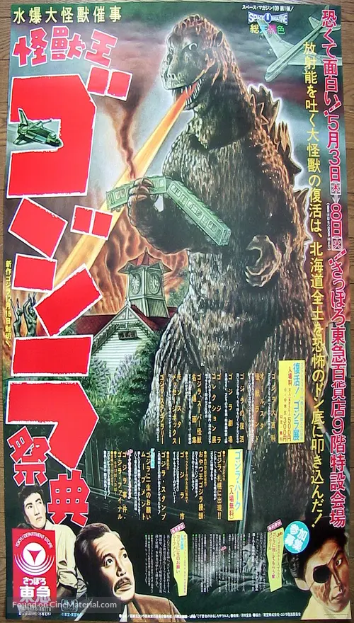 Gojira (1954) Japanese movie poster