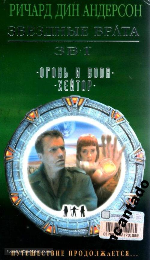 &quot;Stargate SG-1&quot; - Russian VHS movie cover