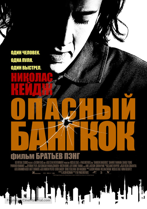 Bangkok Dangerous - Russian Movie Poster