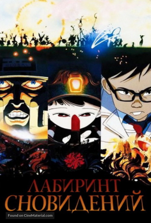 Meiky&ucirc; monogatari - Russian Movie Cover