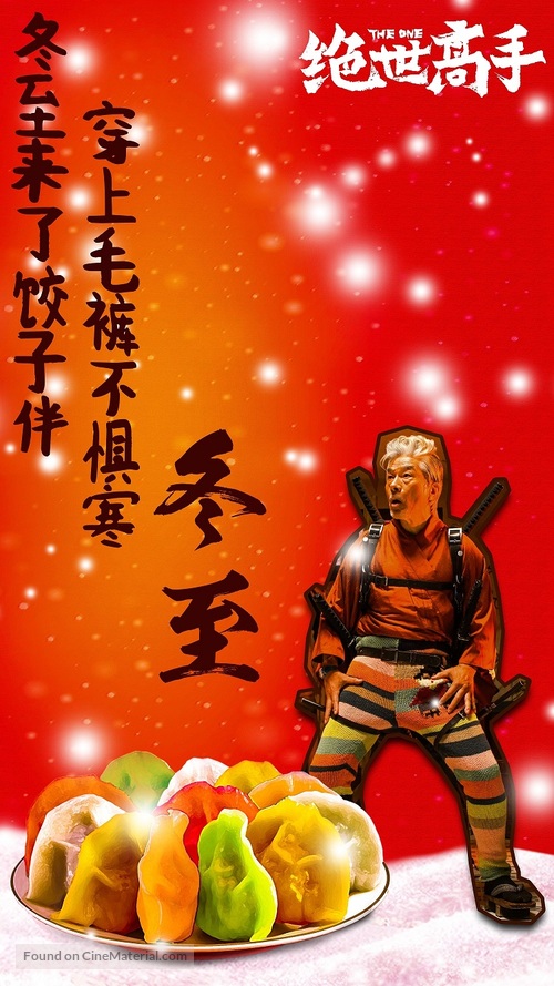 Jue shi gao shou - Chinese Movie Poster