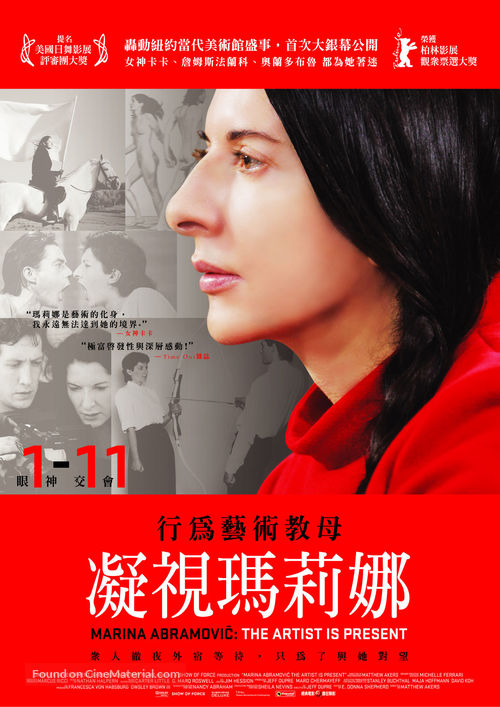 Marina Abramovic: The Artist Is Present - Taiwanese Movie Poster