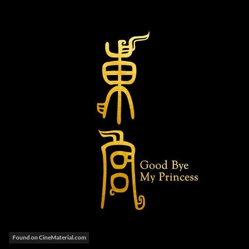 &quot;Good Bye, My Princess&quot; - Chinese Logo
