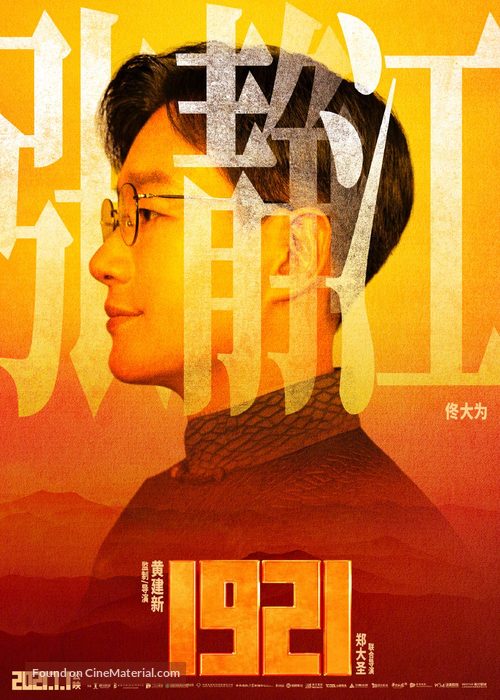 1921 - Chinese Movie Poster