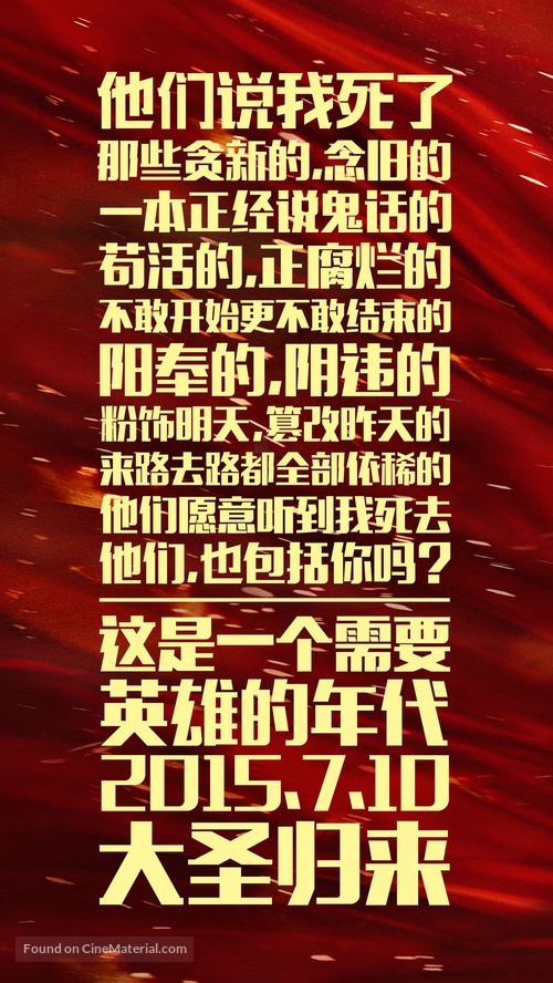 Xi you ji zhi da sheng gui lai - Chinese Movie Poster