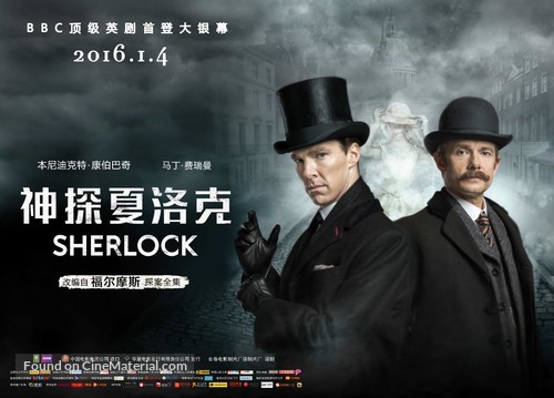 &quot;Sherlock&quot; - Chinese Movie Poster