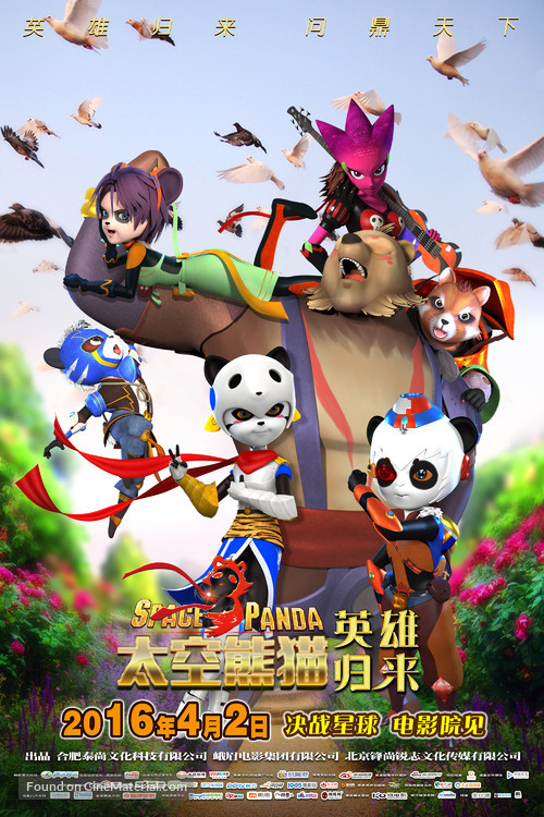 Space Panda 3 - Chinese Movie Poster