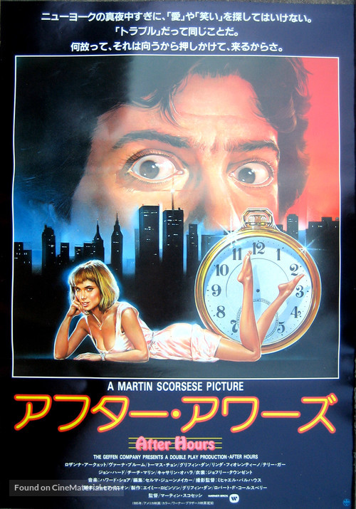 After Hours - Japanese Movie Poster
