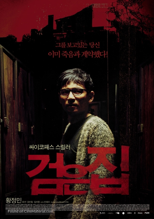 Geomeun jip - South Korean poster