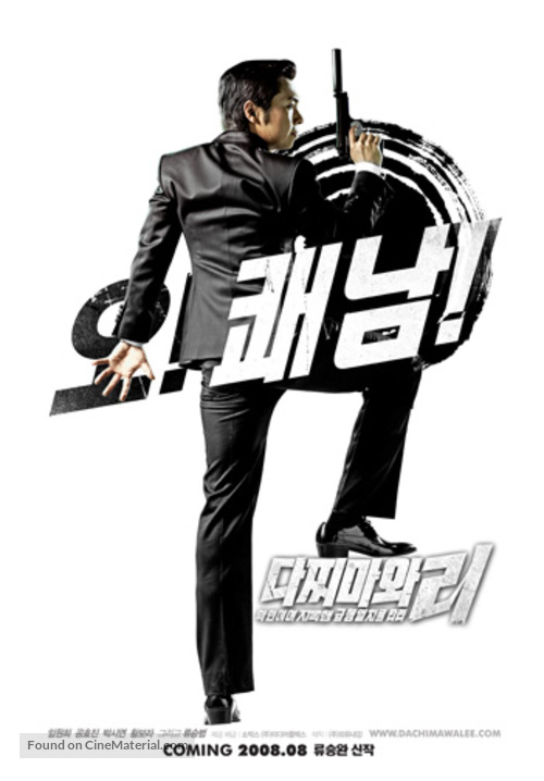 Dachimawa Lee - South Korean poster