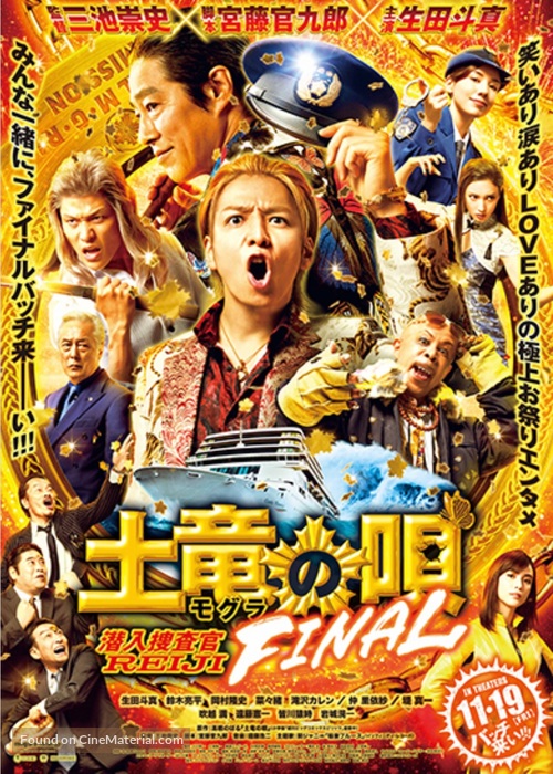 Mole Song Final - Japanese Movie Poster