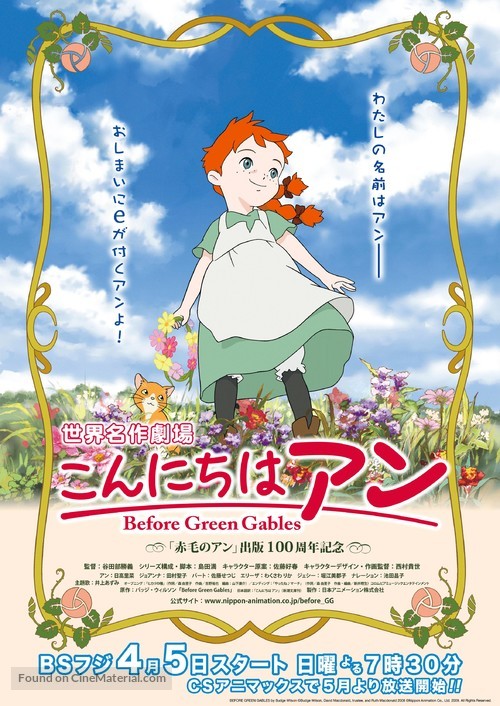 &quot;Kon&#039;nichiwa An: Bif&ocirc; Guriin G&ecirc;burusu&quot; - Japanese Movie Poster