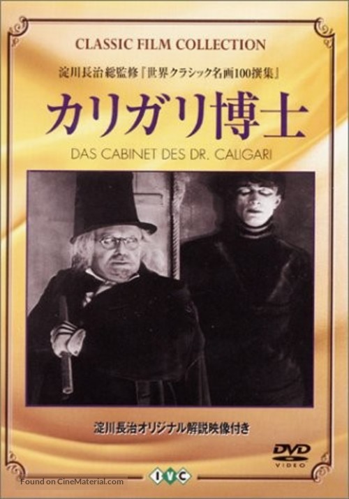 Das Cabinet des Dr. Caligari. - Japanese DVD movie cover