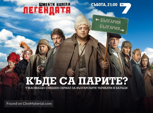 &quot;Taradiddle: The Legend&quot; - Bulgarian Movie Poster