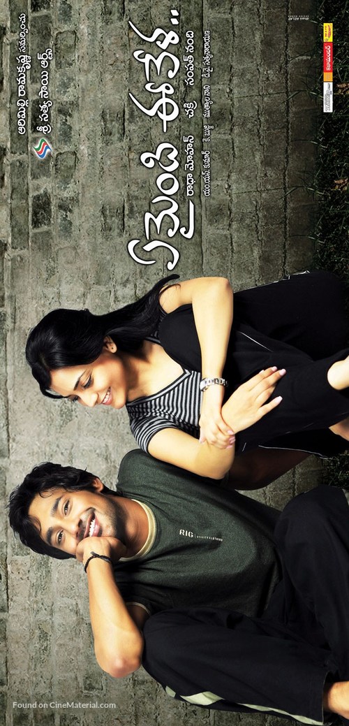Yemaindi Ee Vela - Indian Movie Poster
