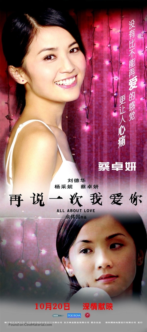 All About Love - Chinese poster