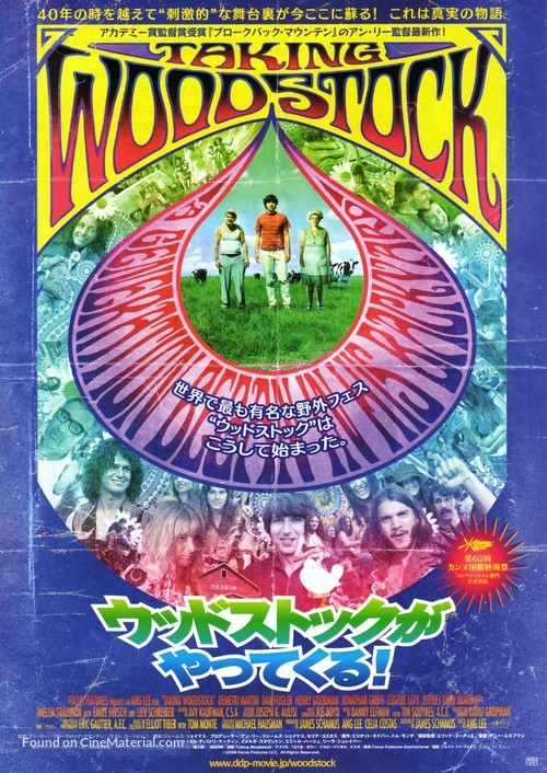 Taking Woodstock - Japanese Movie Poster
