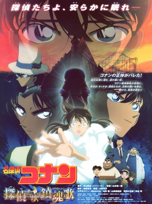 Meitantei Conan: Tanteitachi no requiem - Japanese Movie Poster