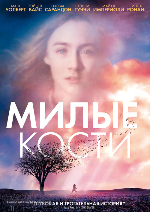 The Lovely Bones - Russian DVD movie cover