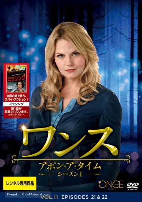 &quot;Once Upon a Time&quot; - Japanese Movie Cover