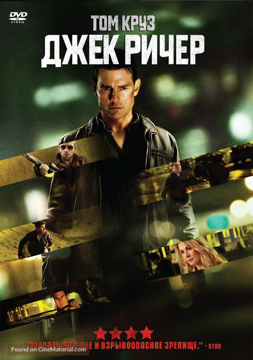 Jack Reacher - Russian DVD movie cover