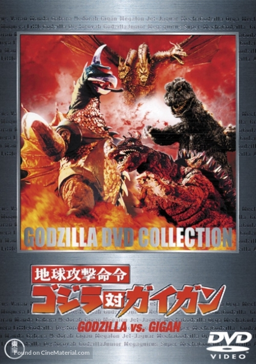 Chiky&ucirc; kogeki meirei: Gojira tai Gaigan - Chinese DVD movie cover