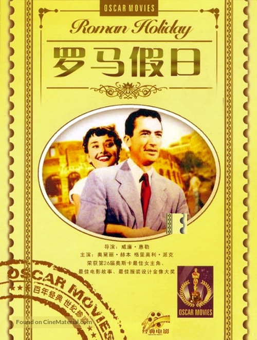 Roman Holiday - Chinese DVD movie cover