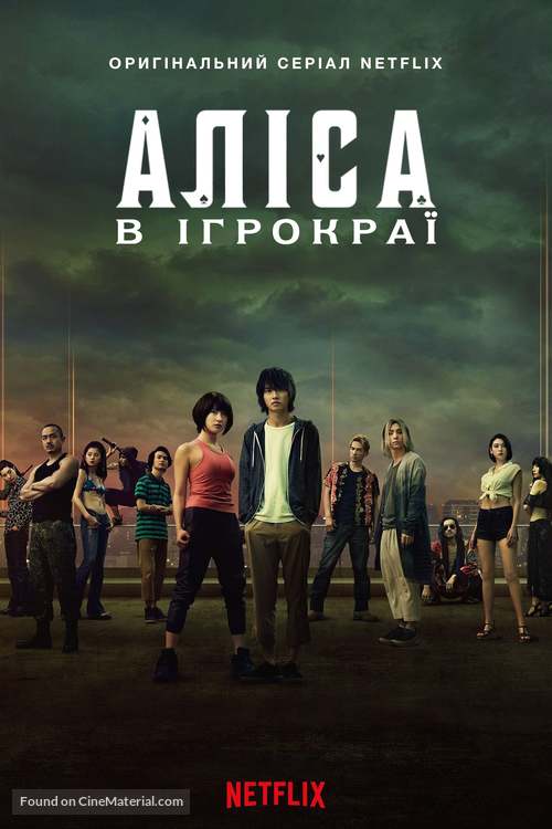 &quot;Alice in Borderland&quot; - Ukrainian Movie Poster