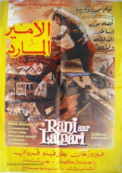 Rani Aur Lalpari - Egyptian Movie Poster