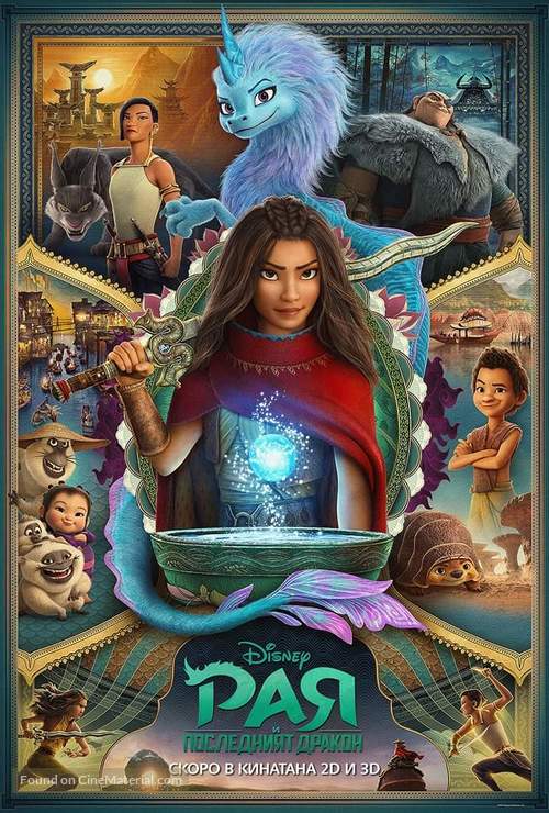 Raya and the Last Dragon - Bulgarian Movie Poster