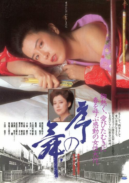 Jo no mai - Japanese Movie Poster