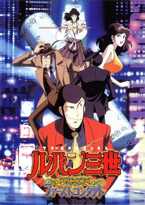 Rupan Sansei: Episode 0 - Faasuto kontakuto - Japanese Movie Cover