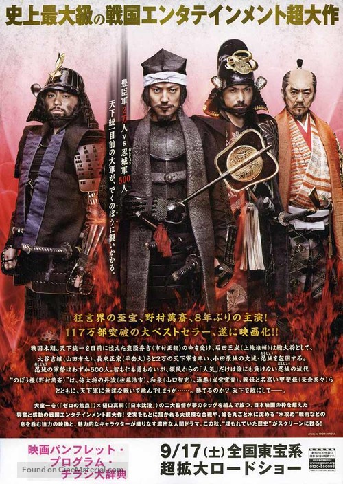 Nob&ocirc; no shiro - Japanese Movie Poster