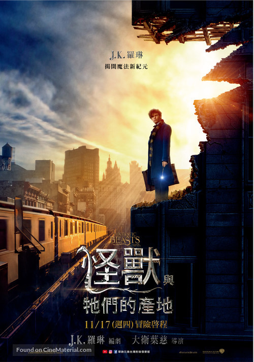 Fantastic Beasts and Where to Find Them - Taiwanese Movie Poster