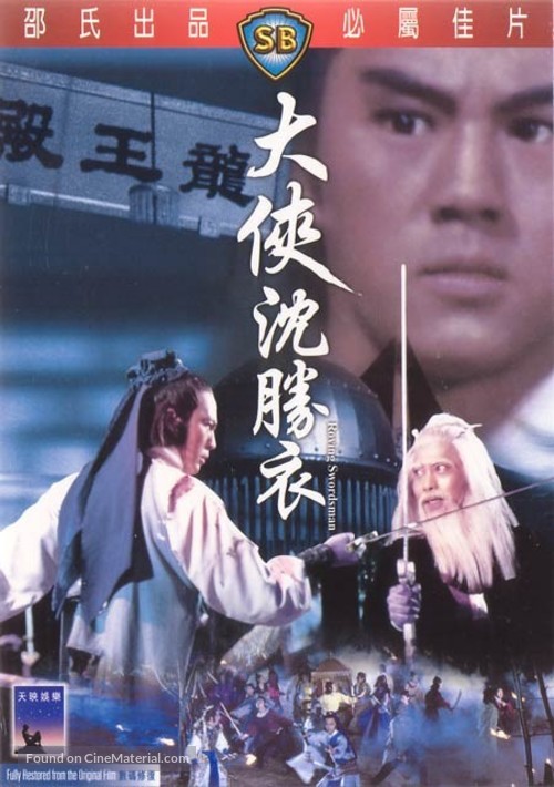 Shen Sheng Yi - Movie Cover