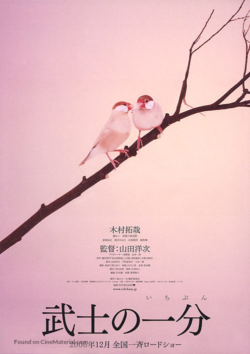 Bushi no ichibun - Japanese Movie Poster