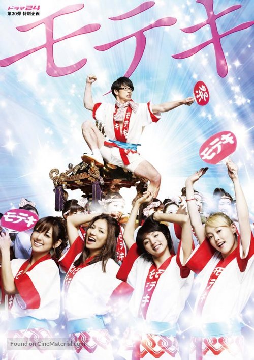 Moteki - Japanese Movie Cover