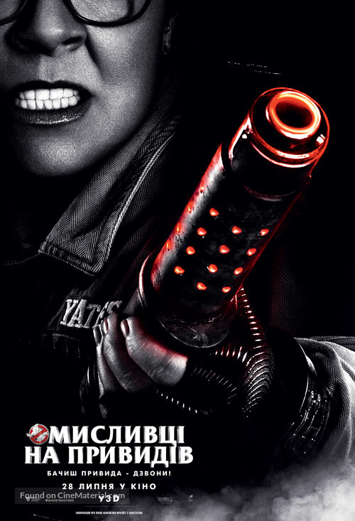 Ghostbusters - Ukrainian Movie Poster